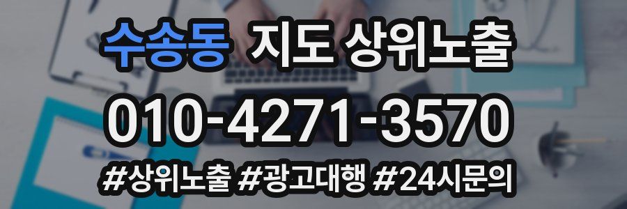 수송동 지도 상위 노출
