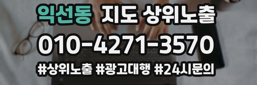 익선동 지도 상위 노출