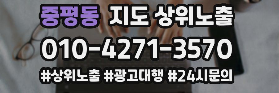 중평동 지도 상위 노출