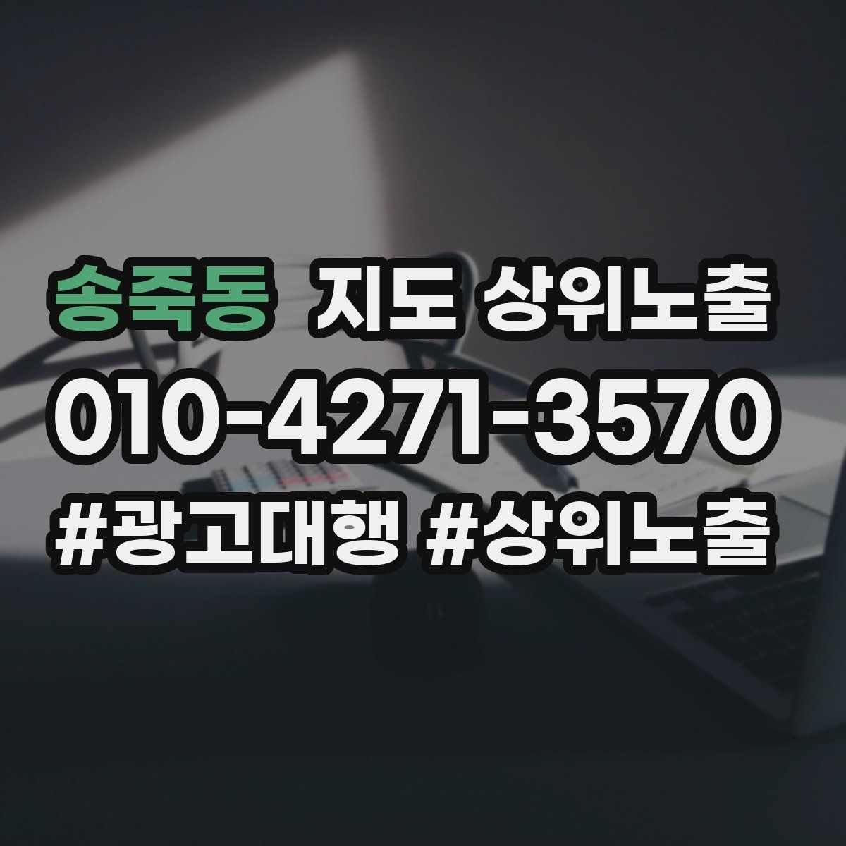 송죽동 지도 상위 노출