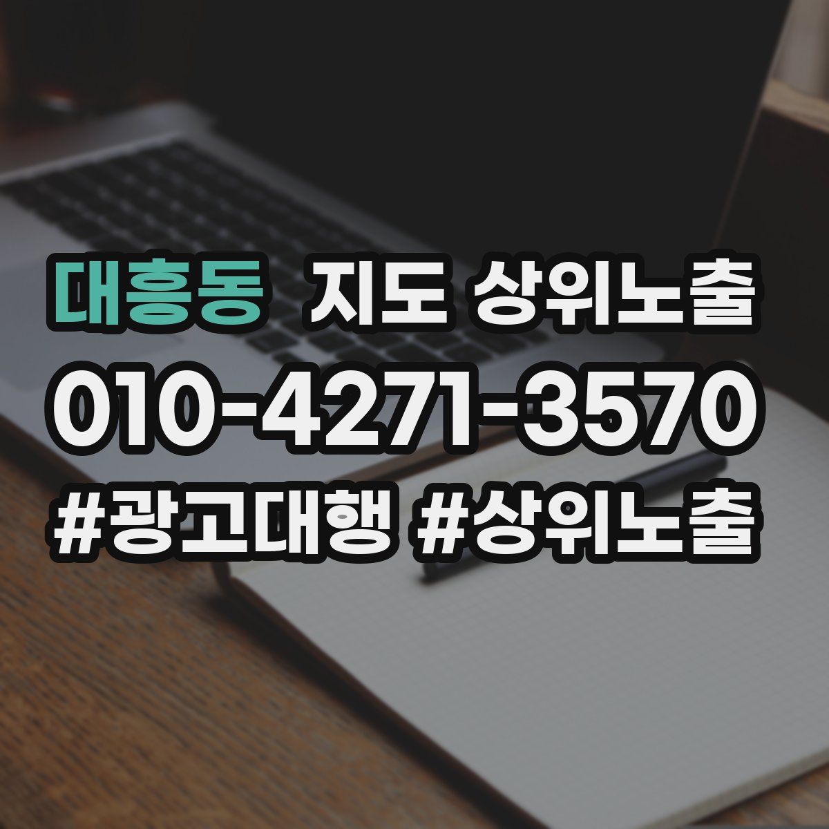 대흥동 지도 상위 노출