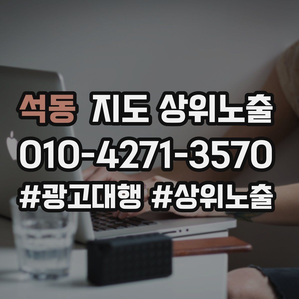 석동 지도 상위노출 입구 주차 사진이 순위에 도움이 되는 이유