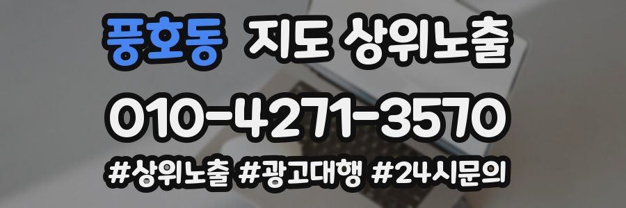 풍호동 지도 상위 노출