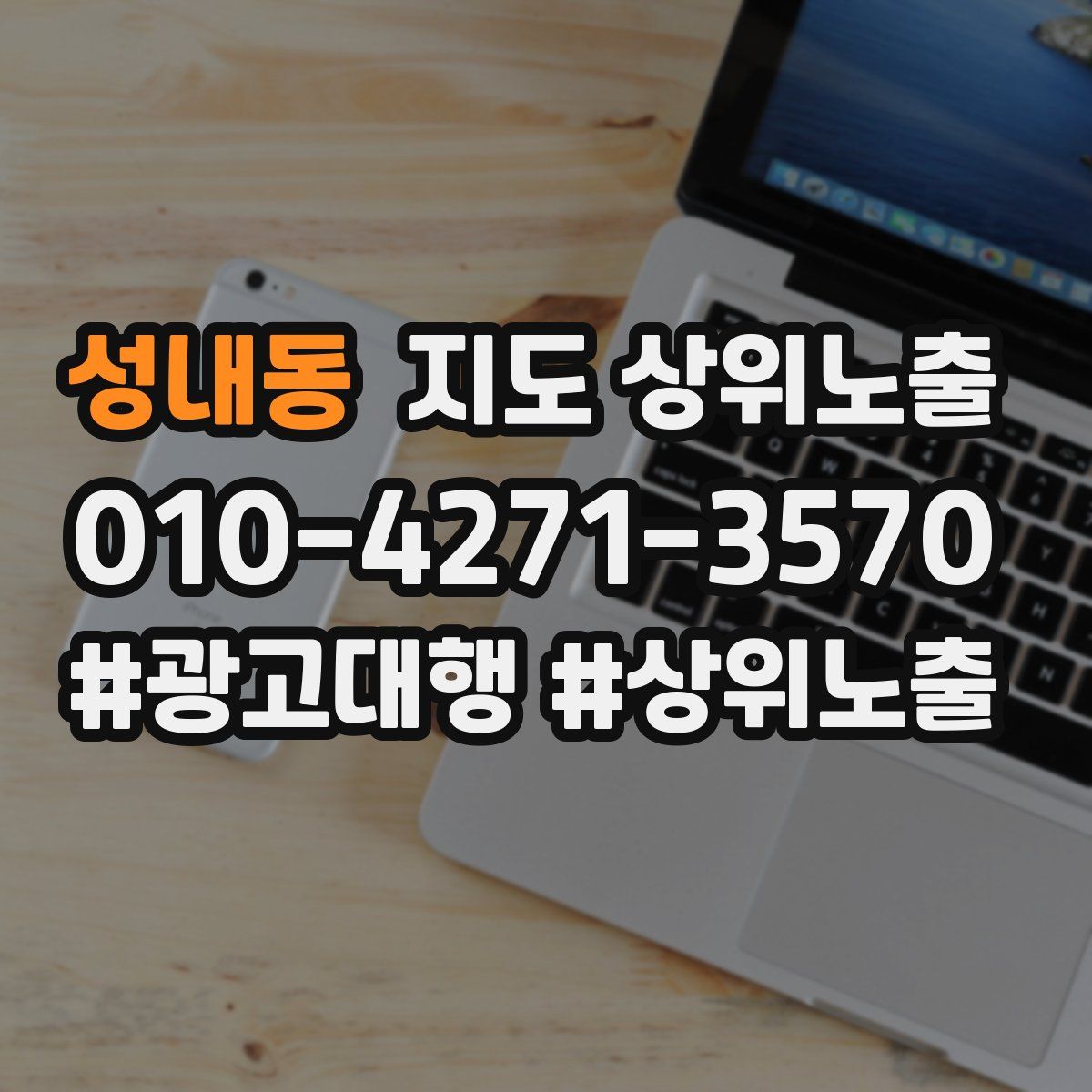 성내동 지도 상위 노출