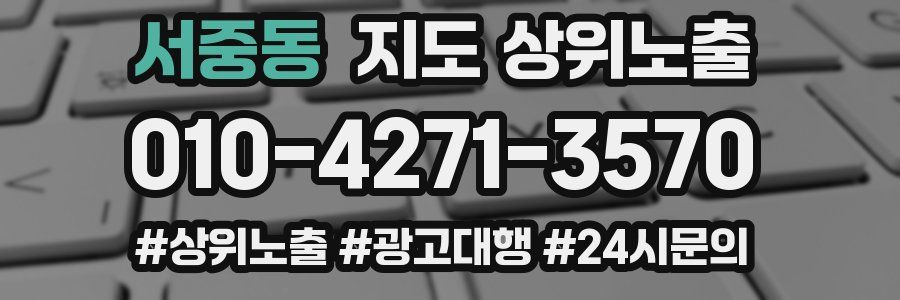 서중동 지도 상위 노출