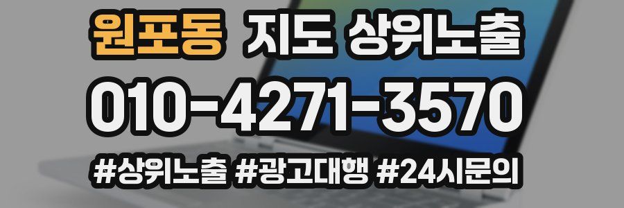 원포동 지도 상위 노출