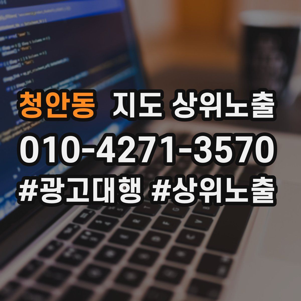 청안동 지도 상위 노출