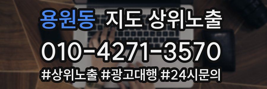 용원동 지도 상위 노출