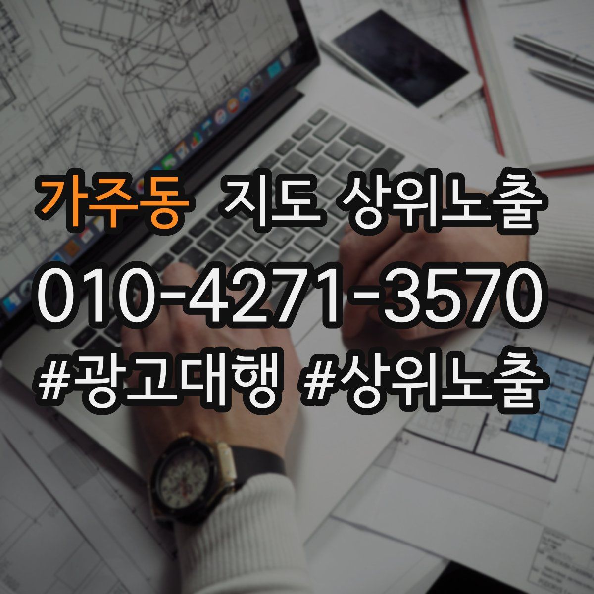 가주동 지도 상위 노출