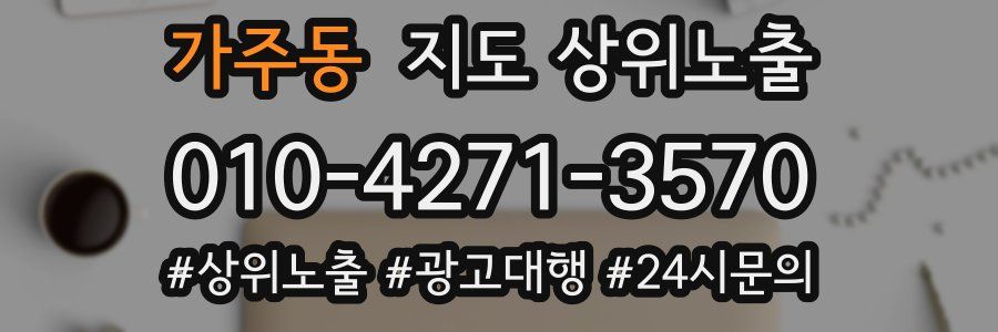 가주동 지도 상위 노출
