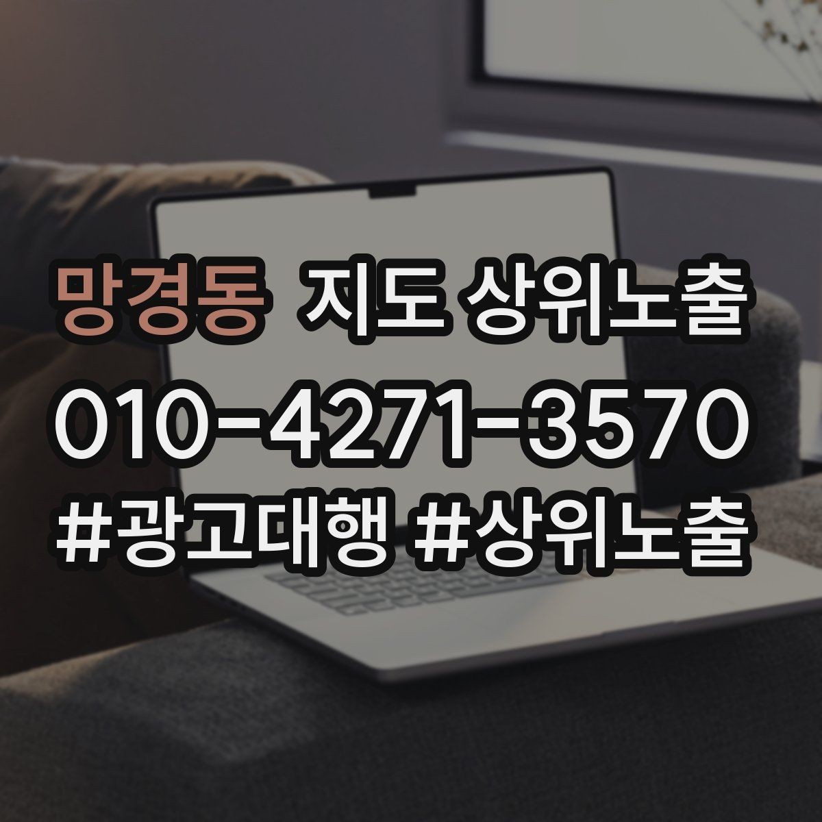 망경동 지도 상위노출 위치가 애매한 매장의 안내 전략