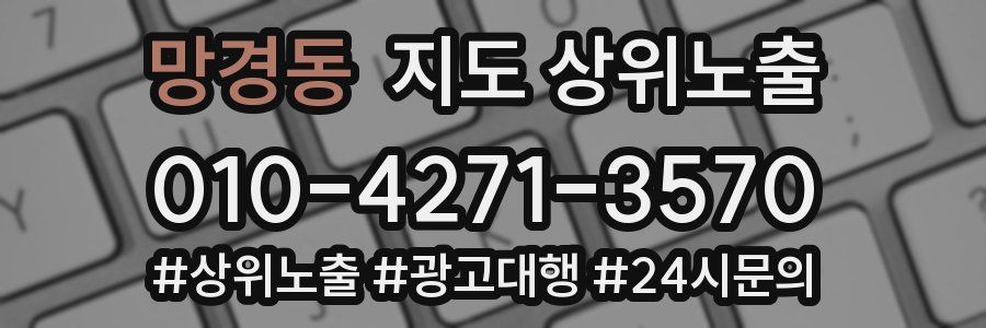망경동 지도 상위 노출