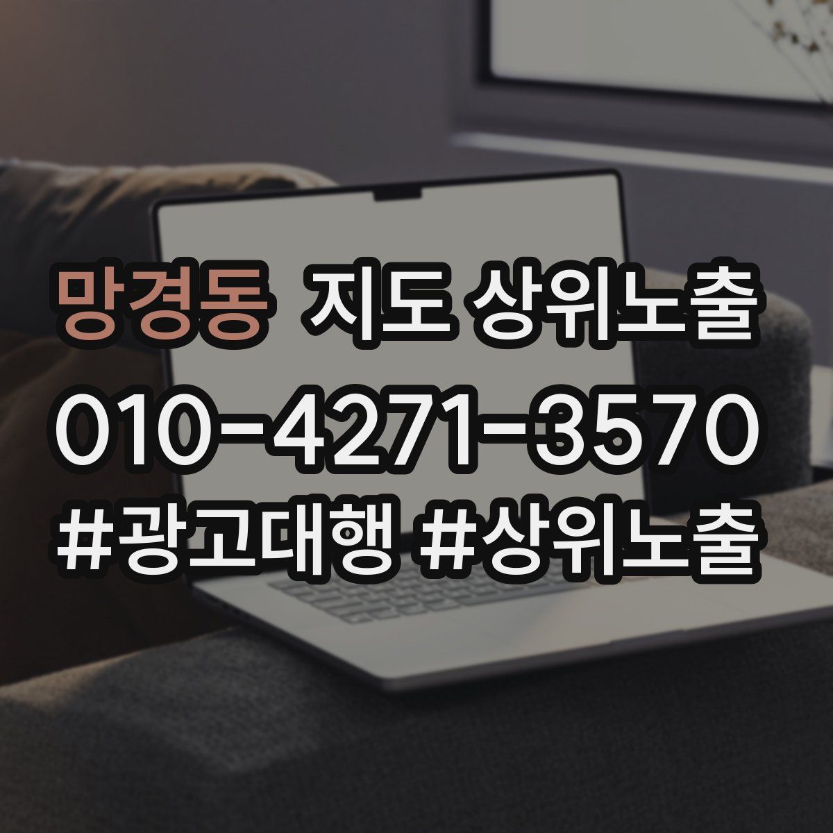 망경동 지도 상위 노출