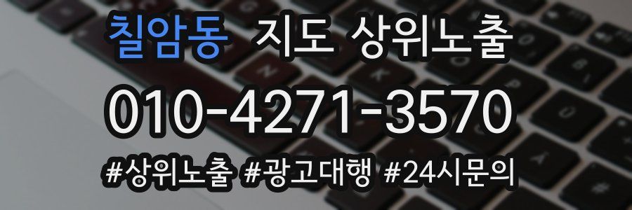 칠암동 지도 상위 노출