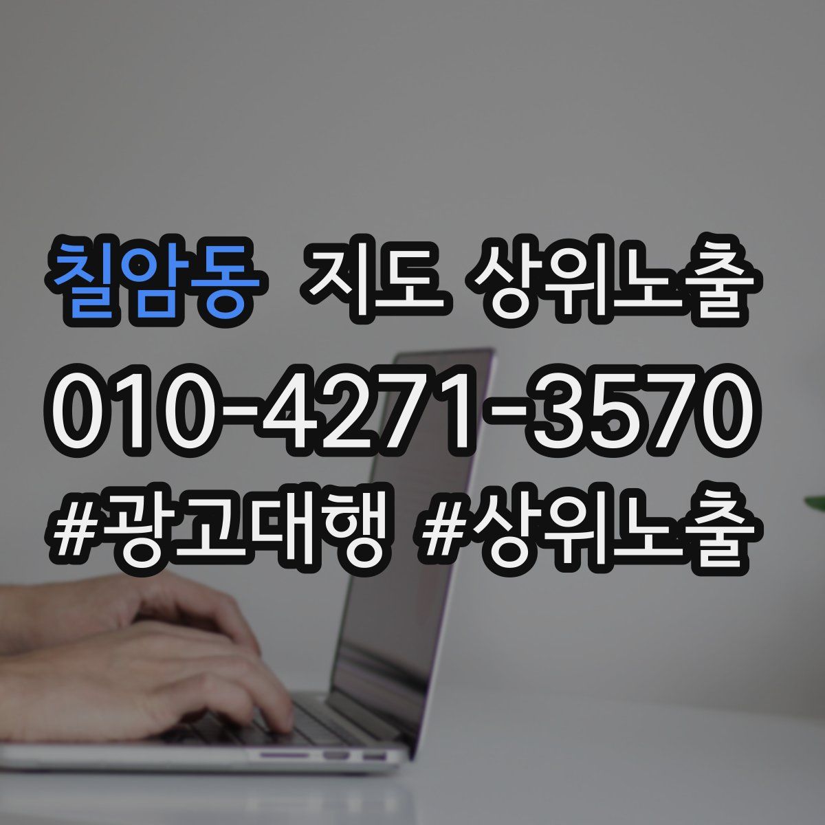 칠암동 지도 상위 노출