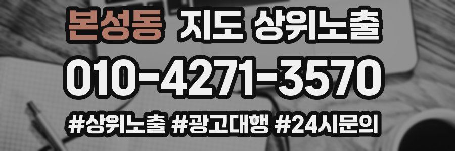 본성동 지도 상위 노출