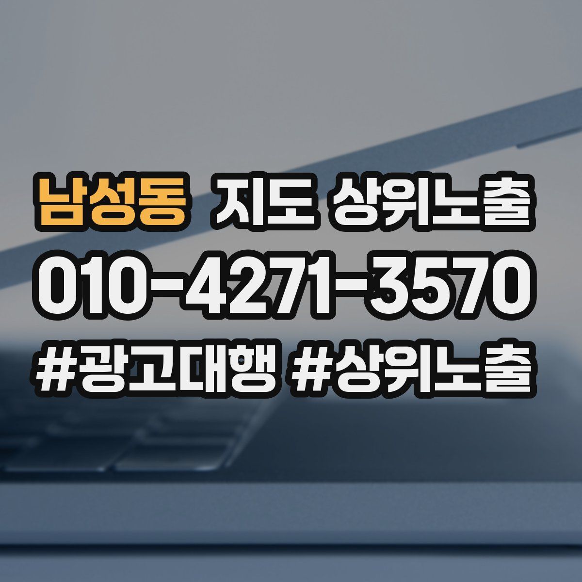 남성동 지도 상위 노출