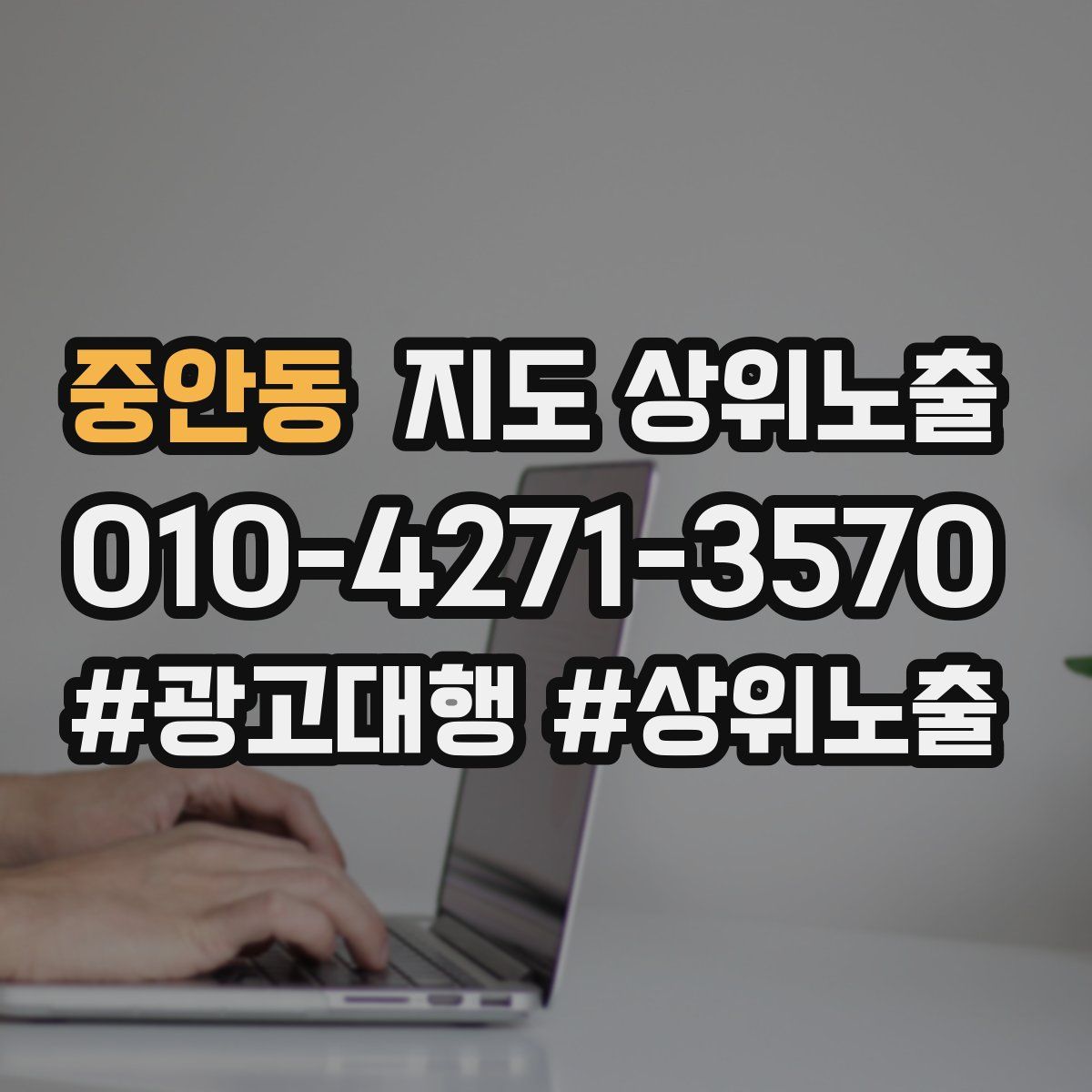 중안동 지도 상위 노출