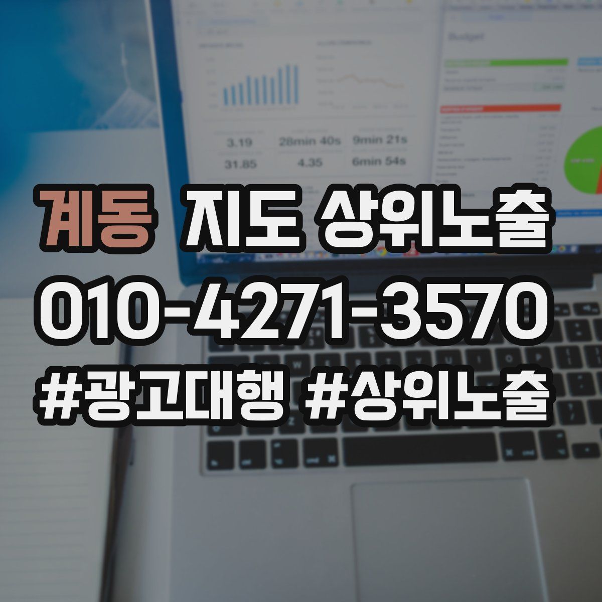 계동 지도 상위 노출