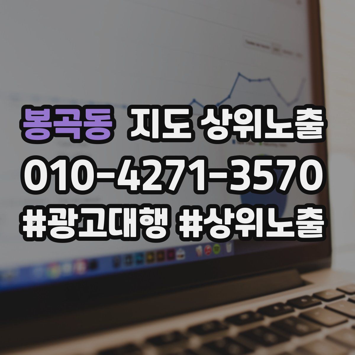 봉곡동 지도 상위 노출