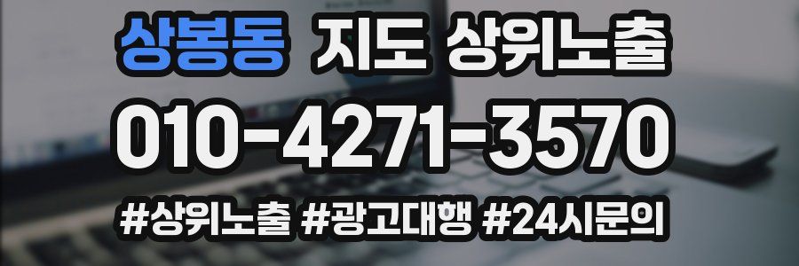 상봉동 지도 상위 노출