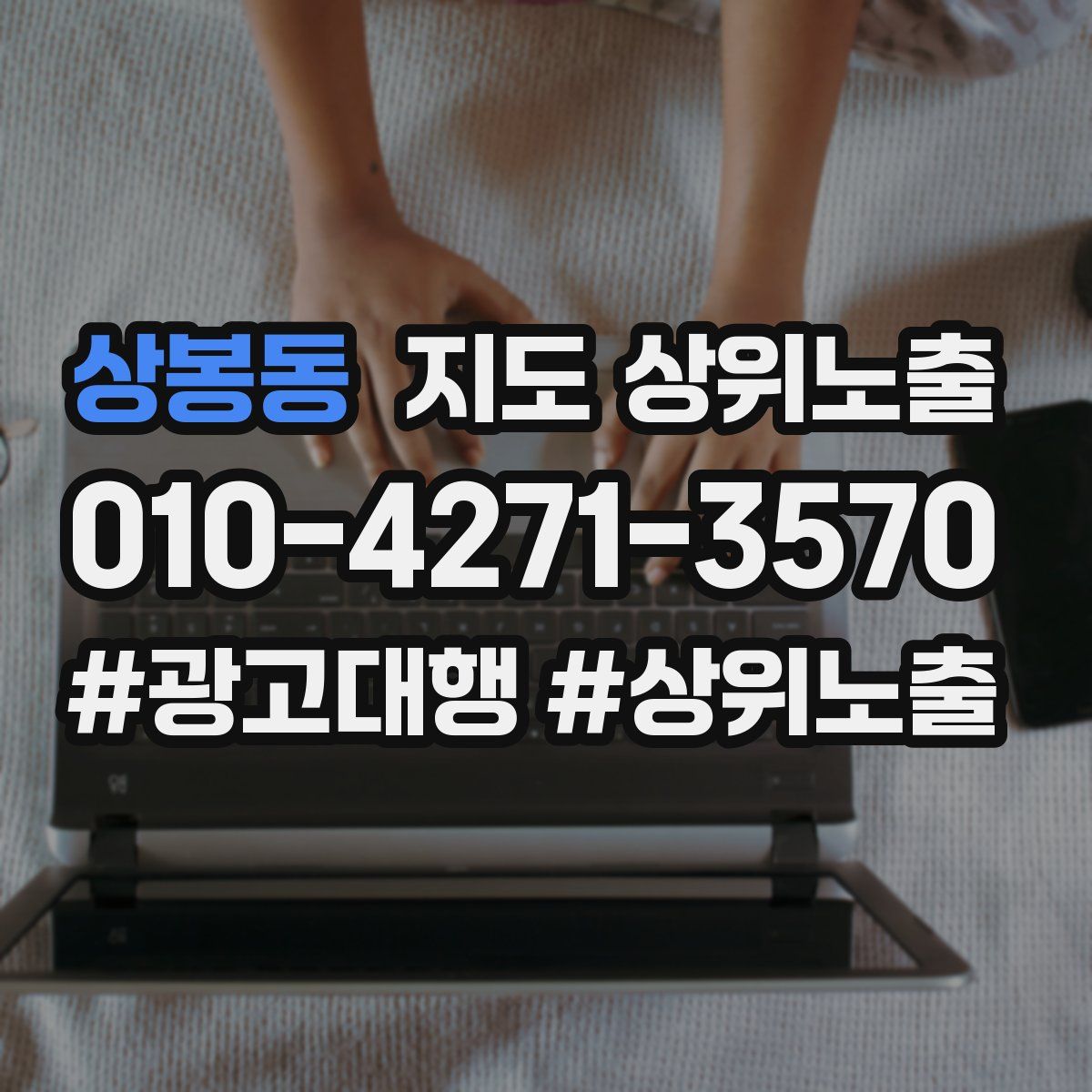 상봉동 지도 상위 노출