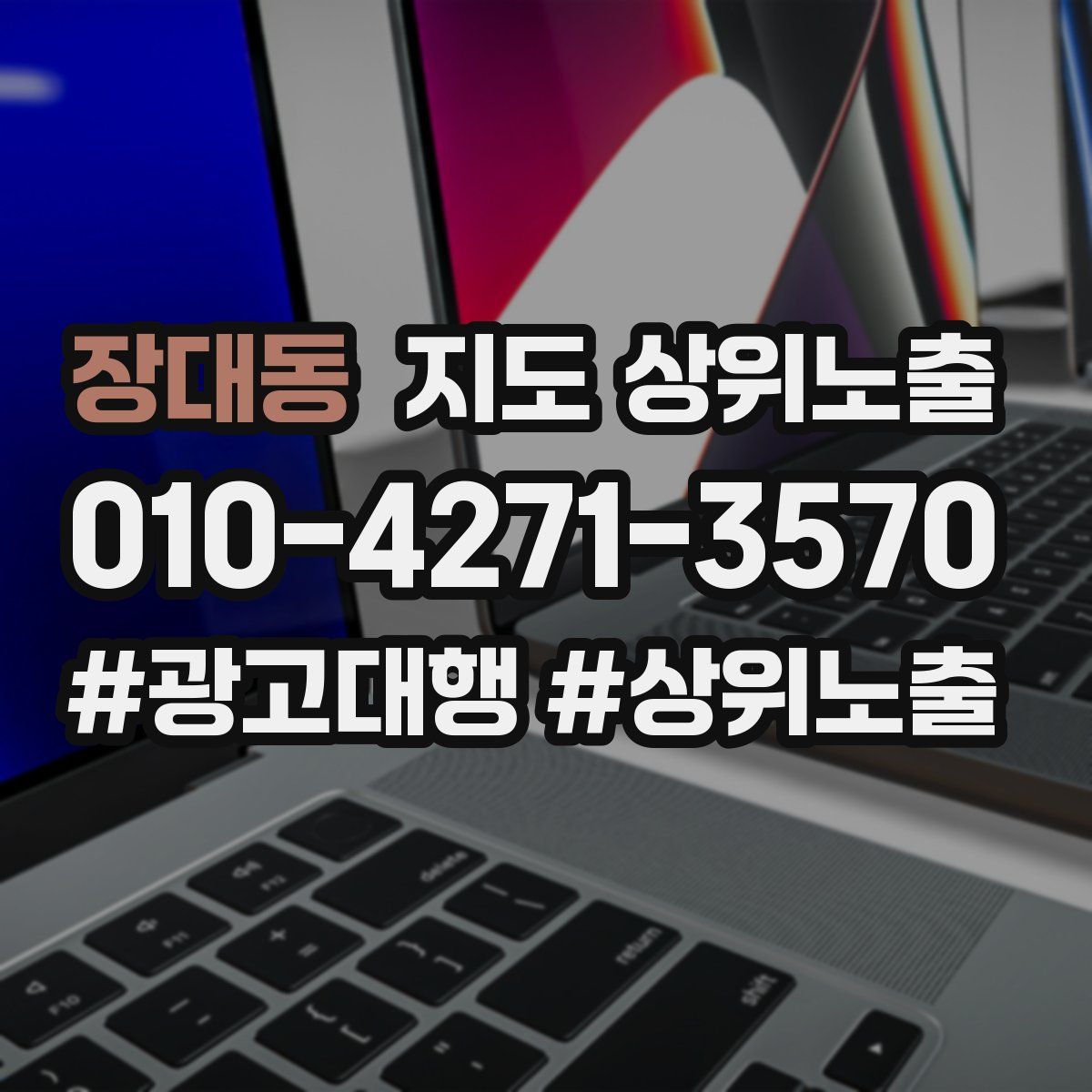 장대동 지도 상위 노출