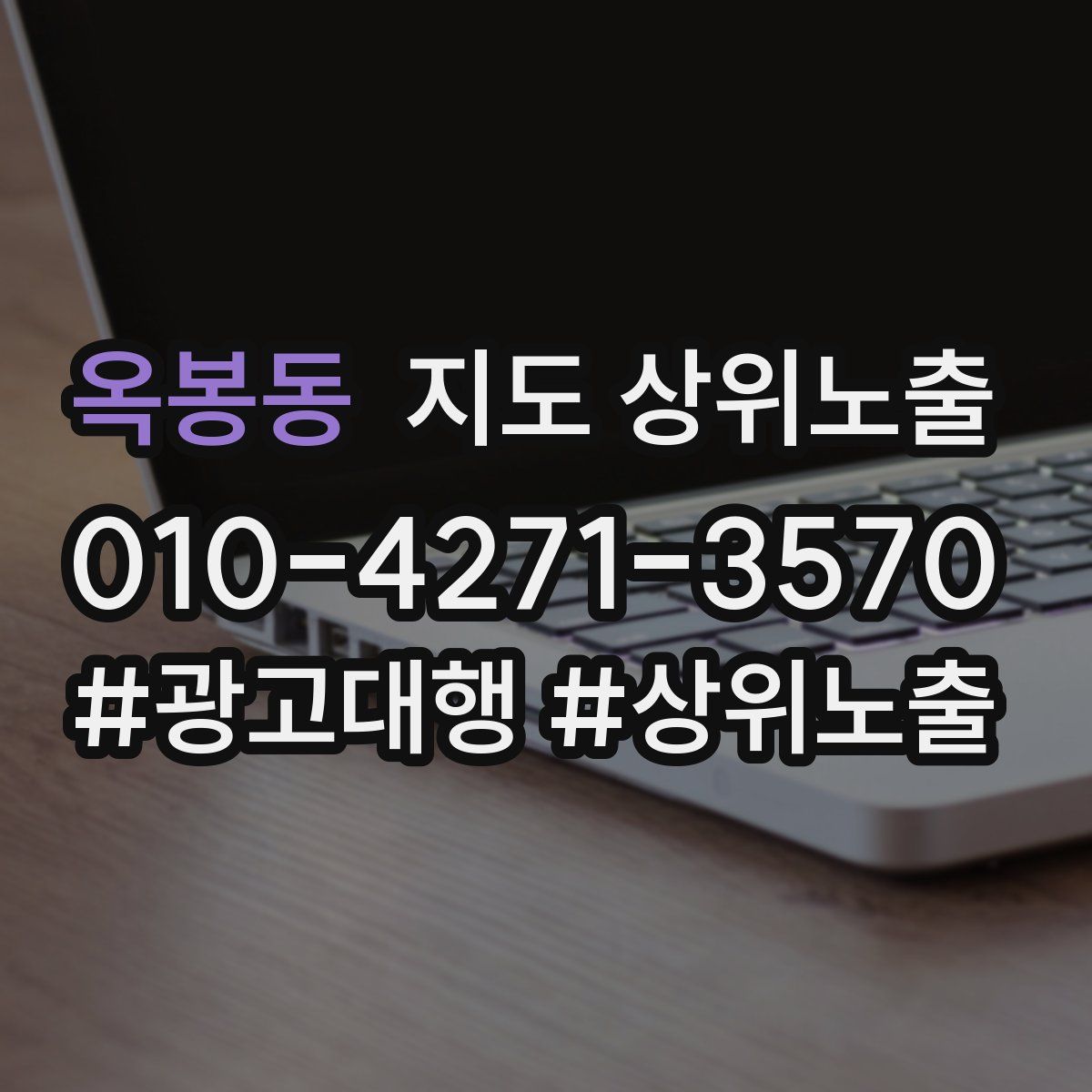 옥봉동 지도 상위 노출