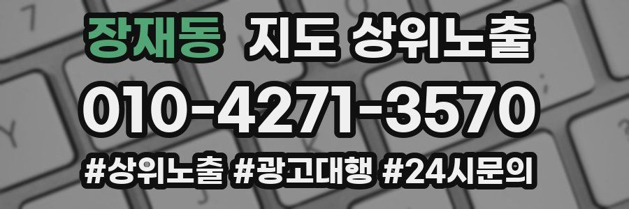 장재동 지도 상위 노출