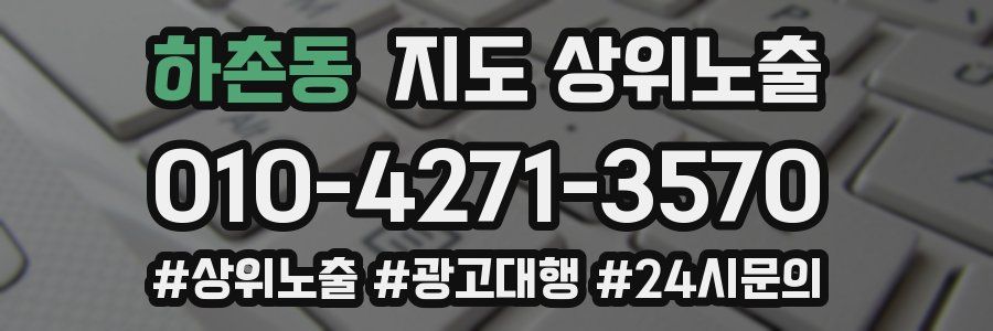하촌동 지도 상위 노출