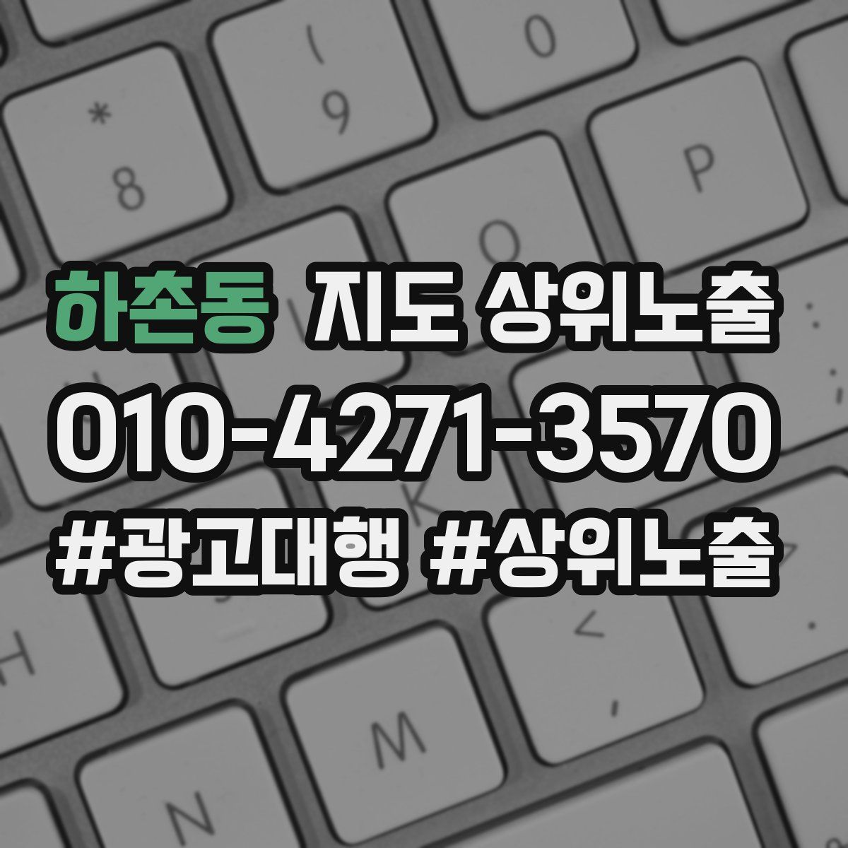 하촌동 지도 상위 노출