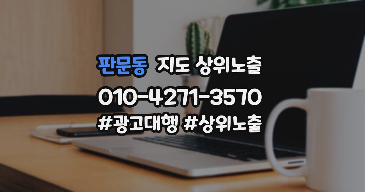 판문동 지도 상위 노출