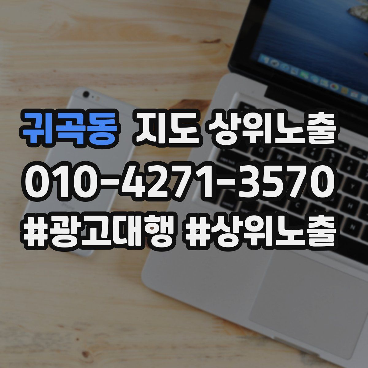 귀곡동 지도 상위 노출