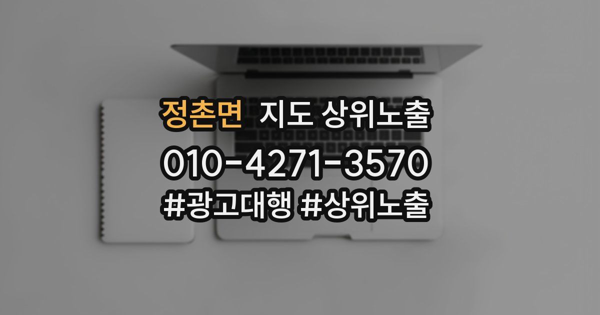 정촌면 지도 상위 노출