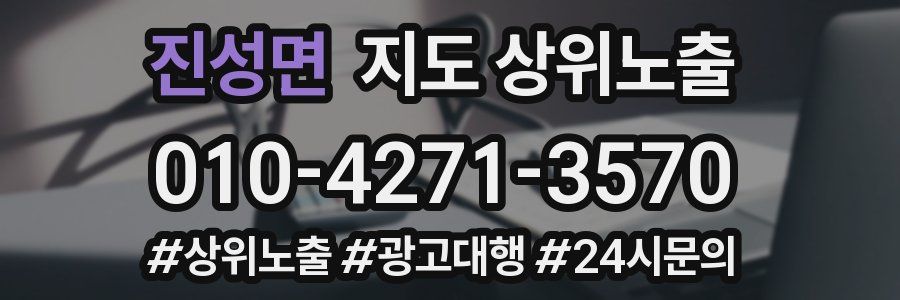진성면 지도 상위 노출