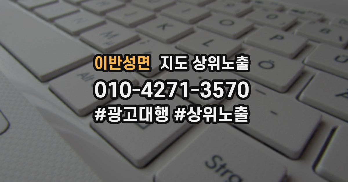 이반성면 지도 상위 노출
