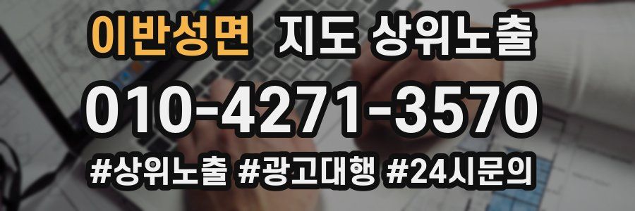 이반성면 지도 상위 노출