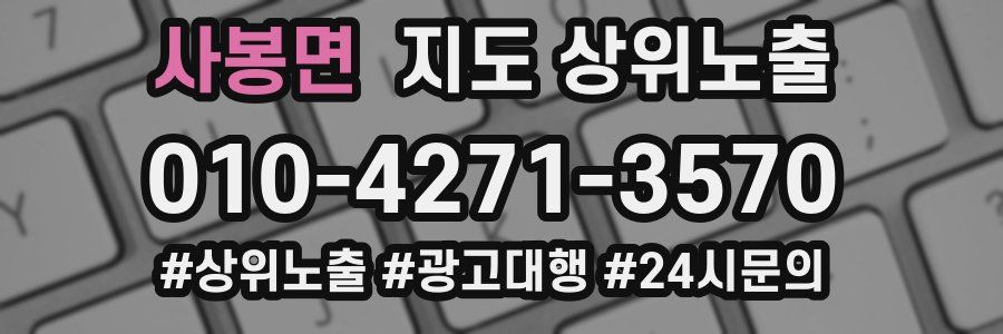 사봉면 지도 상위 노출