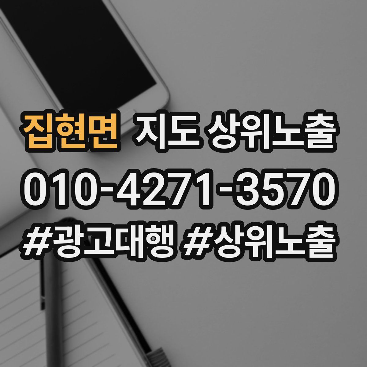 집현면 지도 상위 노출