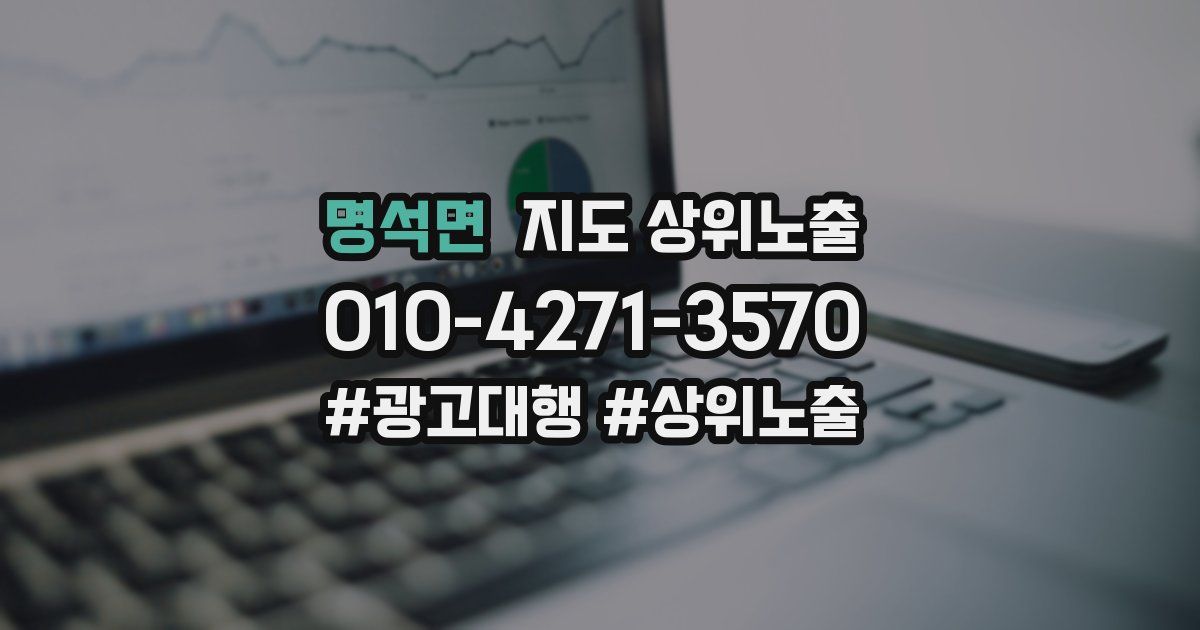 명석면 지도 상위 노출