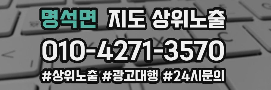 명석면 지도 상위 노출