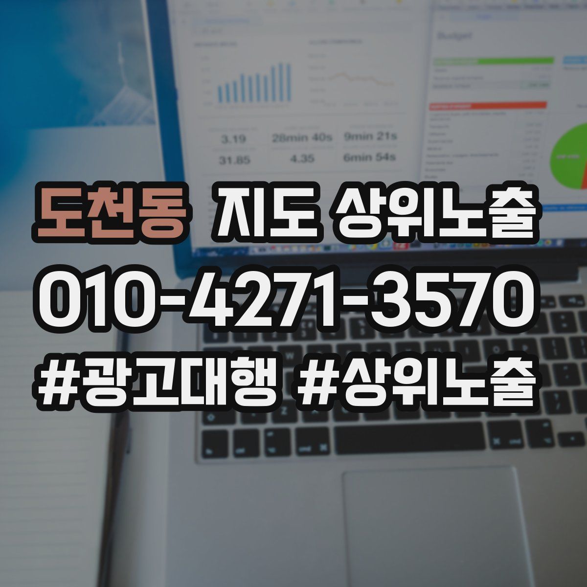 도천동 지도 상위 노출
