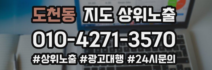 도천동 지도 상위 노출