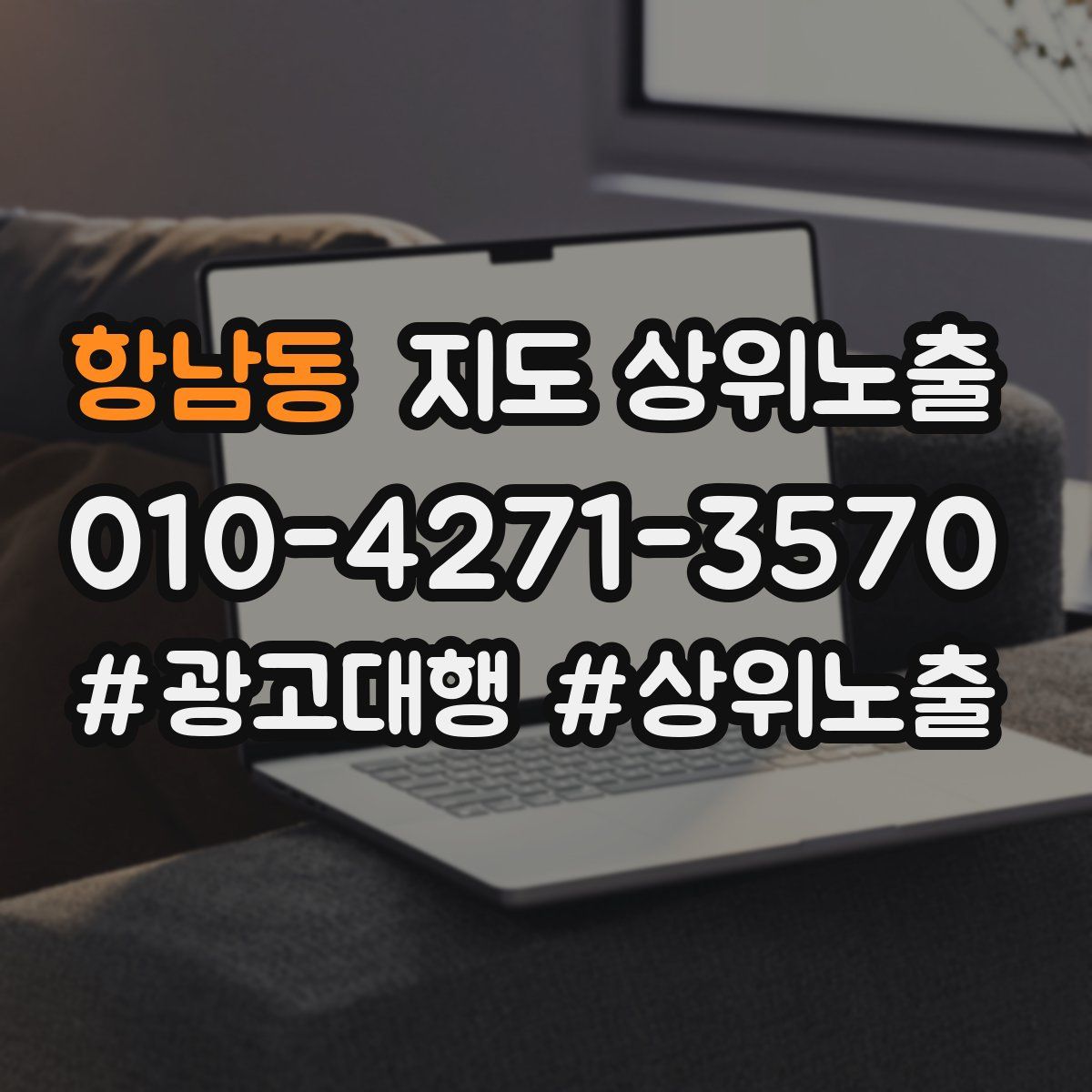 항남동 지도 상위 노출