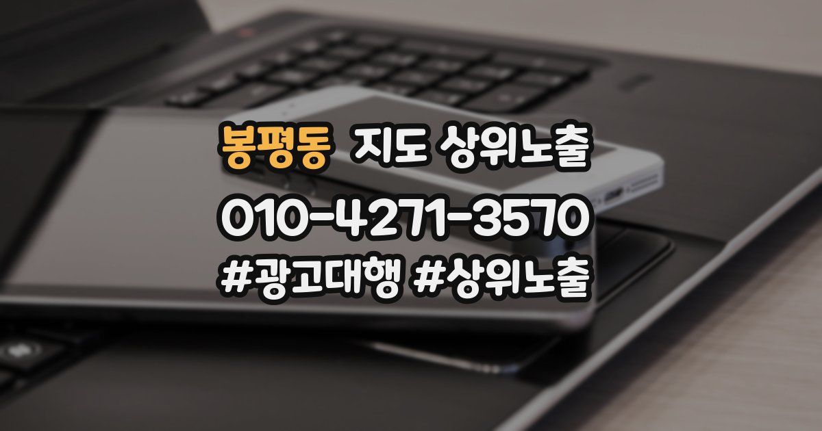 봉평동 지도 상위 노출