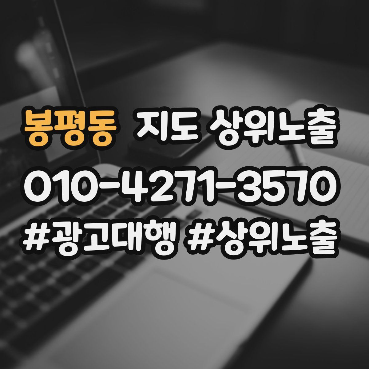 봉평동 지도 상위 노출
