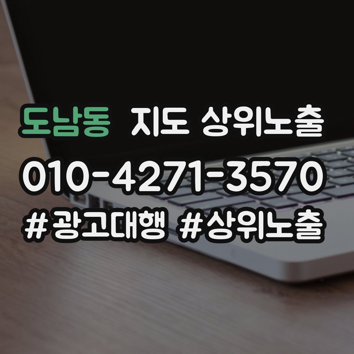 도남동 지도 상위 노출