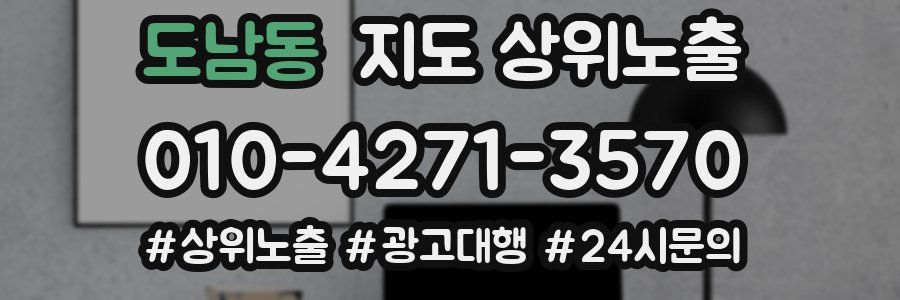 도남동 지도 상위 노출