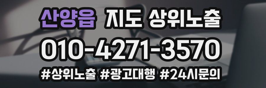 산양읍 지도 상위 노출