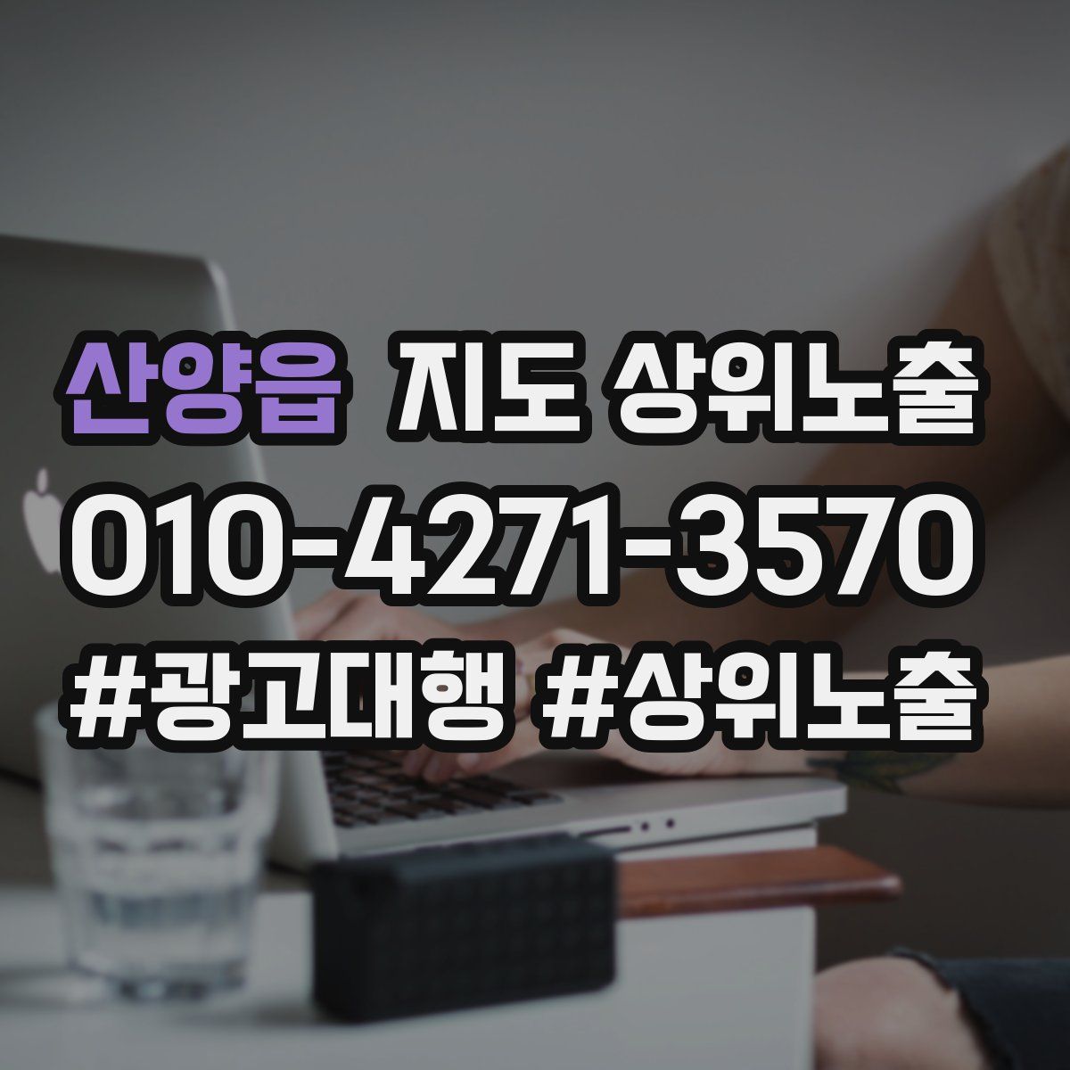 산양읍 지도 상위 노출